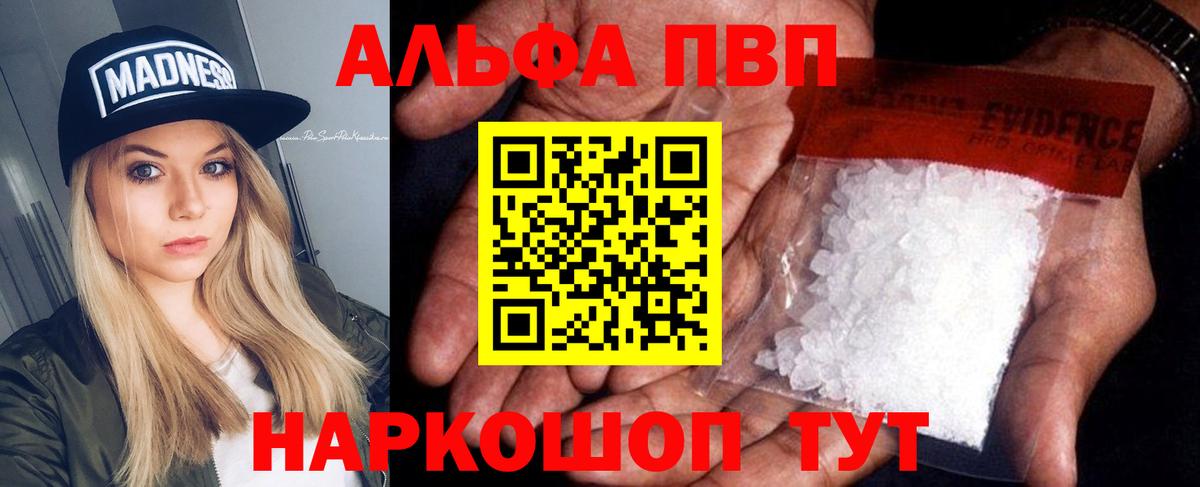 Альфа ПВП мука  APVP кристаллы  А ПВП СК  Урус-Мартан  дарнет шоп  Вход с VPN  Alpha PVP 