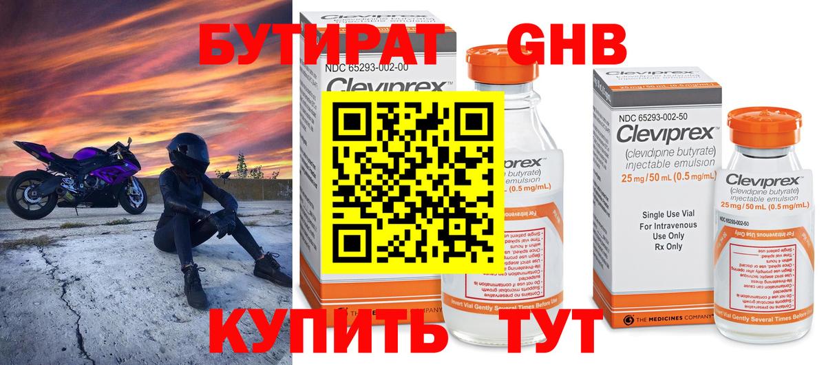 БУТИРАТ 99%  Вход с VPN  Урус-Мартан 