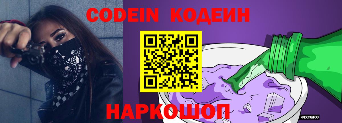 Урус-Мартан  Кодеин Purple Drank  Кодеин Purple Drank  Вход с VPN 