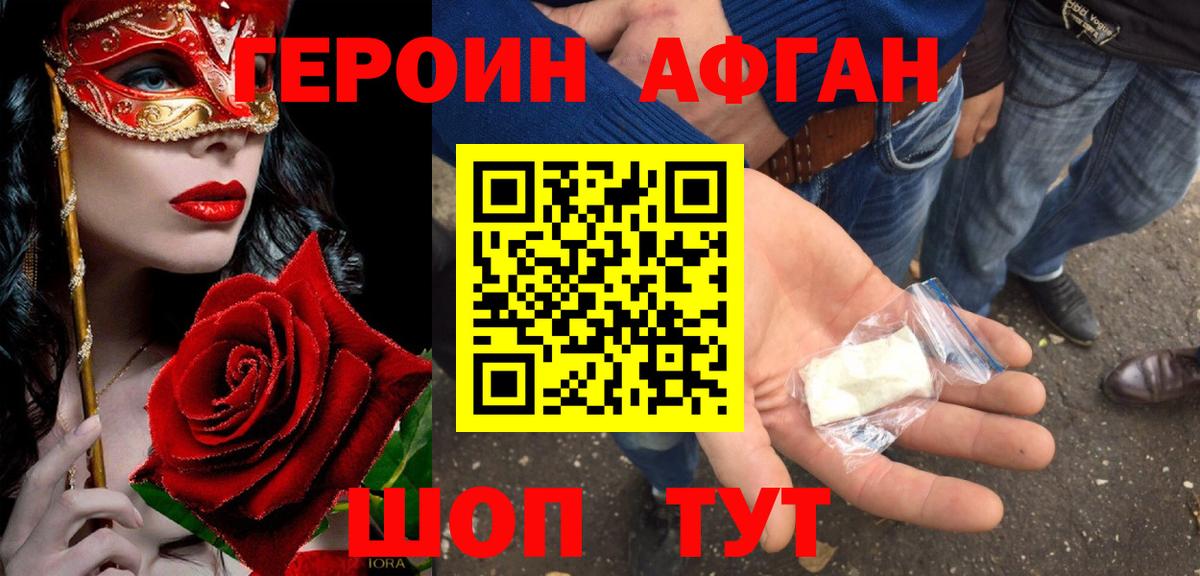 ГЕРОИН Heroin Урус-Мартан