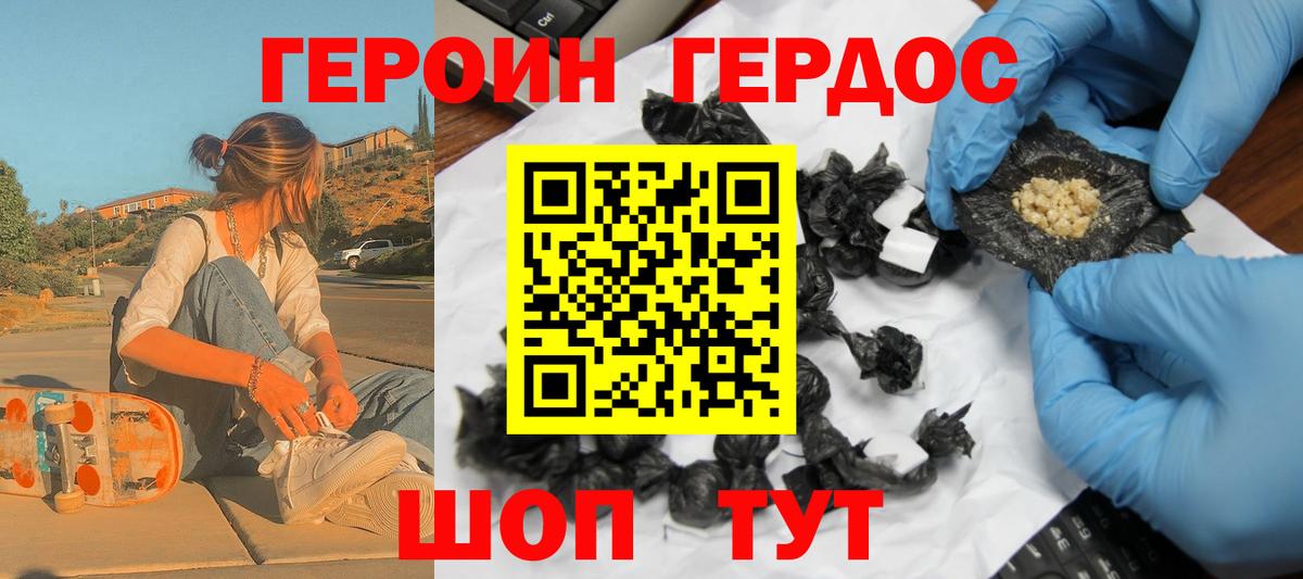 Героин хмурый  Урус-Мартан 